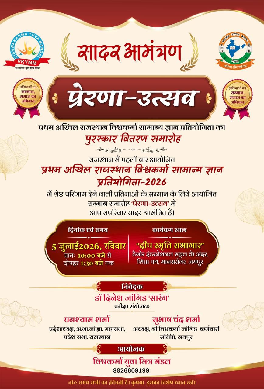 प्रेरणा-उत्सव 2026