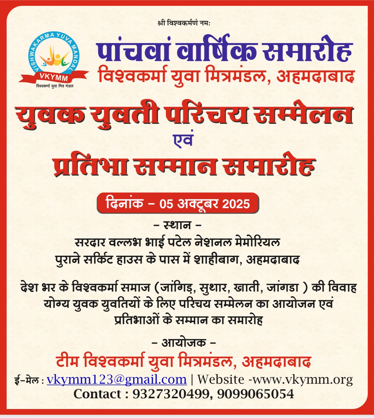 पांचवें वार्षिक कार्यक्रम के पोस्टर का विमोचन 
